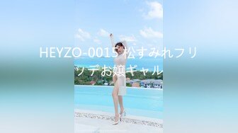 HEYZO-0015 松すみれフリソデお嬢ギャル