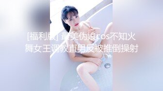 [福利版] 最美伪娘cos不知火舞女王调教直男反被推倒操射