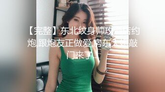 【完整】东北纹身帅攻酒店约炮,跟炮友正做爱,房东大姐敲门来了...