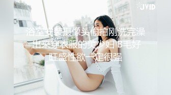 浴室安装摄像头偷拍刚洗完澡 出来穿衣服的美少妇 B毛好旺盛性欲一定很强