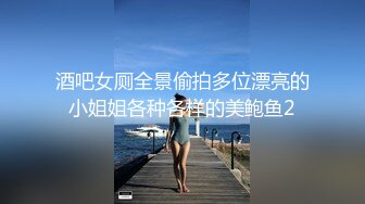 酒吧女厕全景偷拍多位漂亮的小姐姐各种各样的美鲍鱼2