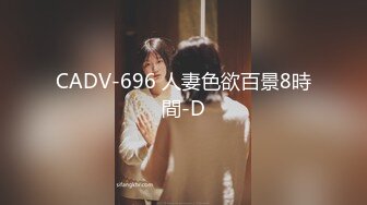 CADV-696 人妻色欲百景8時間-D