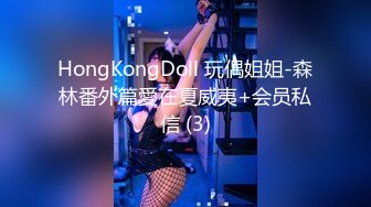 HongKongDoll 玩偶姐姐-森林番外篇愛在夏威夷+会员私信 (3)