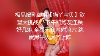 极品爆乳御姐【猫丫宝贝】欲望大挑战 一下午和炮友连操好几炮 全都无套内射浪穴 跳蛋黑牛大屌齐上阵