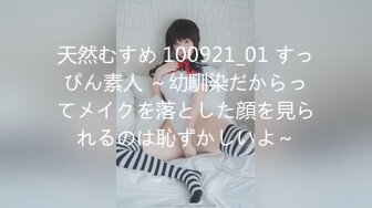 天然むすめ 100921_01 すっぴん素人 ～幼馴染だからってメイクを落とした顔を見られるのは恥ずかしいよ～