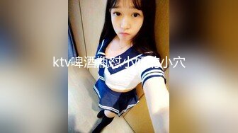 ktv啤酒瓶怼小妞的小穴