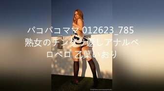 パコパコママ 012623_785 熟女のチングリ返しアナルペロペロ 乙葉いおり