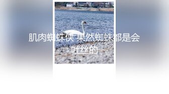 肌肉蜘蛛侠 果然蜘蛛都是会吐丝的