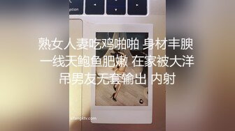 熟女人妻吃鸡啪啪 身材丰腴 一线天鲍鱼肥嫩 在家被大洋吊男友无套输出 内射