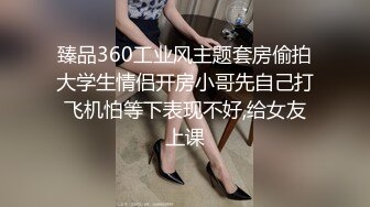 臻品360工业风主题套房偷拍大学生情侣开房小哥先自己打飞机怕等下表现不好,给女友上课