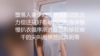 堕落人妻少妇借贷高额贷款无力偿还只好奉献自己的身体慢慢扒衣循序渐进推油玩够在肏干的尖叫用棉签玩弄阴蒂