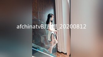 afchinatvBJ吉娜_20200812