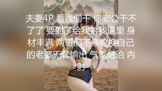 夫妻4P 看我们干 你老公干不了了 要射了给我射我逼里 身材丰满 两哥们不停轮换自己的老婆无套输出 气氛融洽 内射