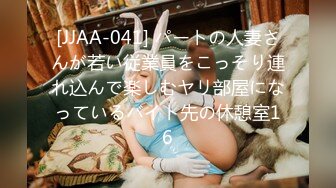 [JJAA-041] パートの人妻さんが若い従業員をこっそり連れ込んで楽しむヤリ部屋になっているバイト先の休憩室16