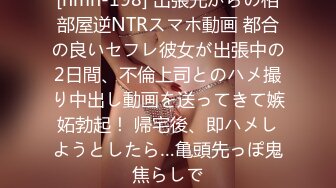 [hmn-198] 出張先からの相部屋逆NTRスマホ動画 都合の良いセフレ彼女が出張中の2日間、不倫上司とのハメ撮り中出し動画を送ってきて嫉妬勃起！ 帰宅後、即ハメしようとしたら…亀頭先っぽ鬼焦らしで