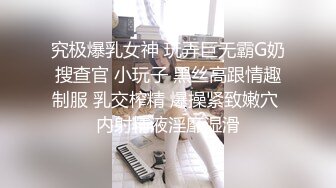 究极爆乳女神 玩弄巨无霸G奶搜查官 小玩子 黑丝高跟情趣制服 乳交榨精 爆操紧致嫩穴 内射精液淫靡湿滑