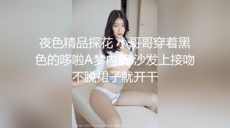 夜色精品探花 小哥哥穿着黑色的哆啦A梦内裤 沙发上接吻不脱裙子就开干