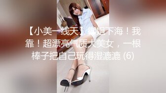 【小美一线天】御姐下海！我靠！超漂亮气质大美女，一根棒子把自己玩得湿漉漉 (6)