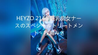 HEYZO 2146 巨乳痴女ナースのスペシャルトリートメント - 牧瀬みさ