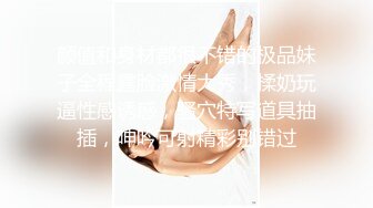 颜值和身材都很不错的极品妹子全程露脸激情大秀，揉奶玩逼性感诱惑，骚穴特写道具抽插，呻吟可射精彩别错过