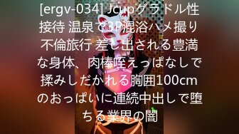 [ergv-034] Jcupグラドル性接待 温泉で3P混浴ハメ撮り不倫旅行 差し出される豊満な身体、肉棒咥えっぱなしで揉みしだかれる胸囲100cmのおっぱいに連続中出しで堕ちる業界の闇