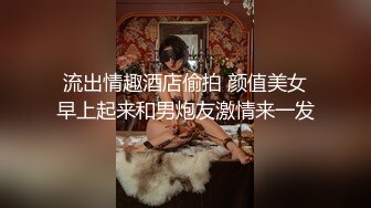 流出情趣酒店偷拍 颜值美女早上起来和男炮友激情来一发