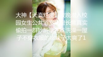 大神【天真烂漫】夜晚潜入校园女生公共浴室隔窗长焦真实偸拍一群妙龄学生妹洗澡一屋子不穿衣服的嫩妹子太爽了1