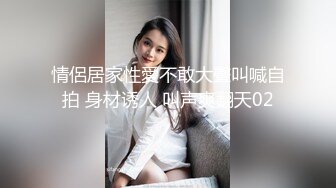 情侶居家性愛不敢大聲叫喊自拍 身材诱人 叫声爽翻天02