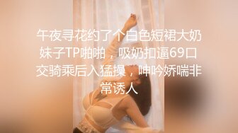 午夜寻花约了个白色短裙大奶妹子TP啪啪，吸奶扣逼69口交骑乘后入猛操，呻吟娇喘非常诱人