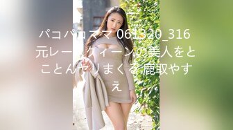 パコパコママ 061320_316 元レースクィーンの美人をとことんヤリまくる 鹿取やすえ