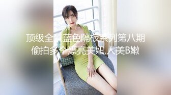 顶级全景蓝色隔板系列第八期偷拍多个漂亮美妞,人美B嫩