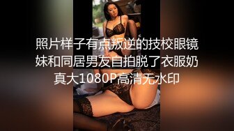 照片样子有点叛逆的技校眼镜妹和同居男友自拍脱了衣服奶真大1080P高清无水印