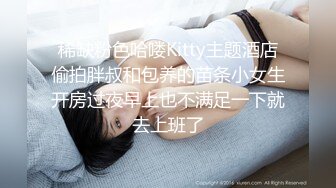 稀缺粉色哈喽Kitty主题酒店偷拍胖叔和包养的苗条小女生开房过夜早上也不满足一下就去上班了