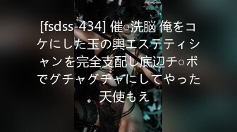 [fsdss-434] 催○洗脳 俺をコケにした玉の輿エステティシャンを完全支配し底辺チ○ポでグチャグチャにしてやった。天使もえ