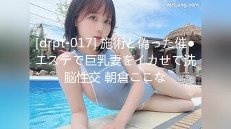 [drpt-017] 施術と偽った催●エステで巨乳妻をイカせて洗脳性交 朝倉ここな