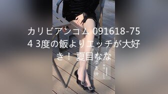 カリビアンコム 091618-754 3度の飯よりエッチが大好き！ 夏目なな