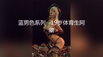 蓝男色系列--19岁体育生阿蓁