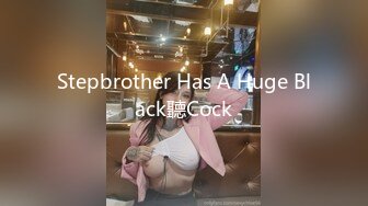 Stepbrother Has A Huge Black聽Cock