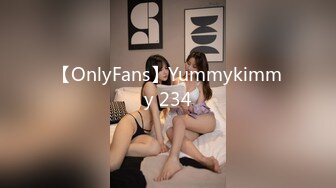 【OnlyFans】Yummykimmy 234