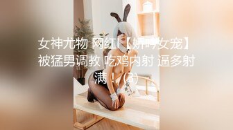 女神尤物 网红l【娇吟女宠】被猛男调教 吃鸡内射 逼多射满！ (3)