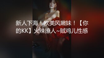 新人下海！欧美风嫩妹！【你的KK】火辣撩人~贼鸡儿性感