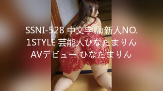 SSNI-528 中文字幕 新人NO.1STYLE 芸能人ひなたまりんAVデビュー ひなたまりん