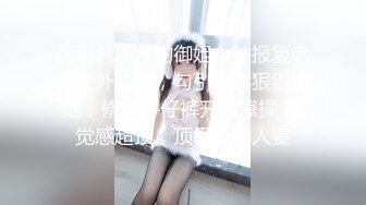 优雅气质尤物御姐女神报复老公在外偷吃，勾引同事狠狠肏她，修身牛仔裤开档爆操 视觉感超顶，顶级反差人妻