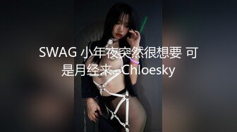 SWAG 小年夜突然很想要 可是月经来.. Chloesky