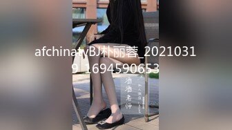 afchinatvBJ朴丽蓉_20210319_1694590653