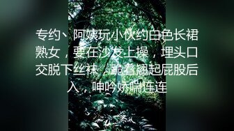 专约丶阿姨玩小伙约白色长裙熟女，要在沙发上操，埋头口交脱下丝袜，跪着翘起屁股后入，呻吟娇喘连连