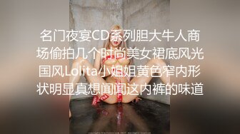 名门夜宴CD系列胆大牛人商场偷拍几个时尚美女裙底风光国风Lolita小姐姐黄色窄内形状明显真想闻闻这内裤的味道