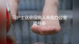 马护士这会没病人来我办公室喝杯茶