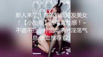 新人来了！苗条气质短发美女！【小怡爽】腋毛真性感！~不遮不挡，扑面而来的淫荡气息 喷血推荐 (2)