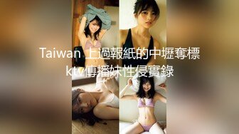 Taiwan 上過報紙的中壢奪標ktv傳播妹性侵實錄